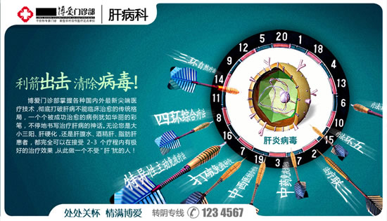 肝病医院医疗展板_展板模板 - 素材中国_素材C