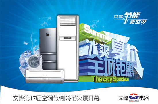 空调机广告_素材中国sccnn.com