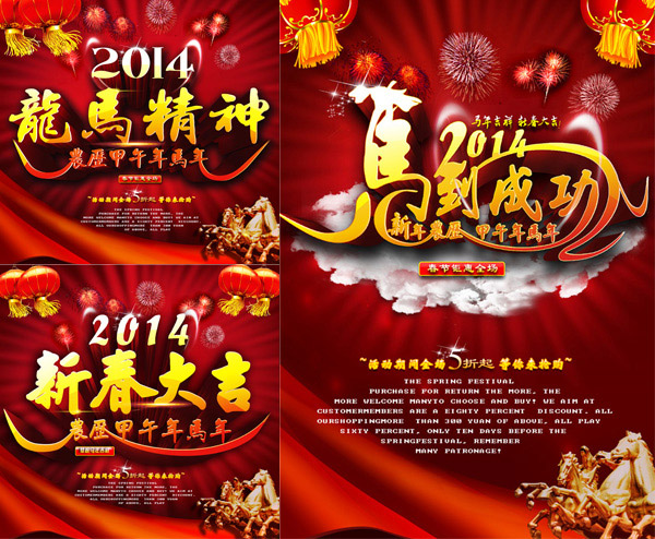马年春节海报