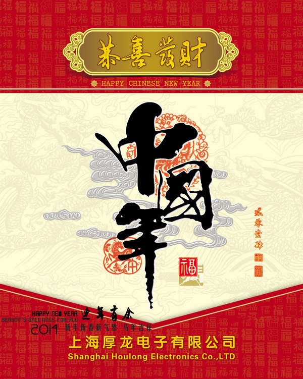 中国年新年海报
