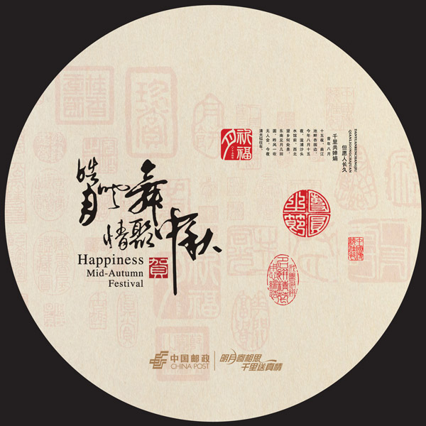 中国风中秋元素
