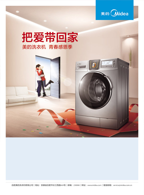 美的洗衣机广告