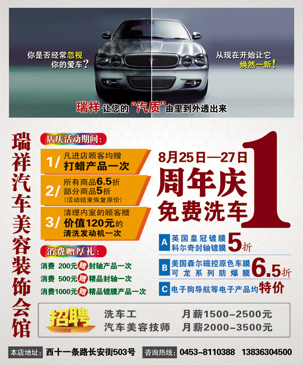 汽车美容装饰_平面广告 - 素材中国_素材CNN