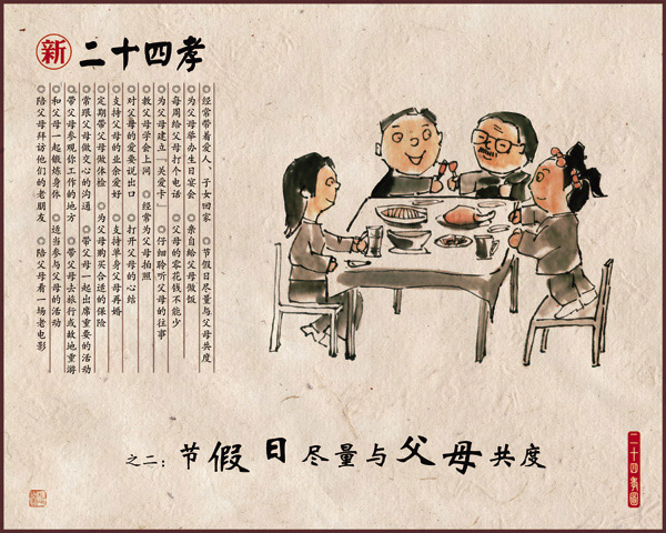 新二十四孝之二