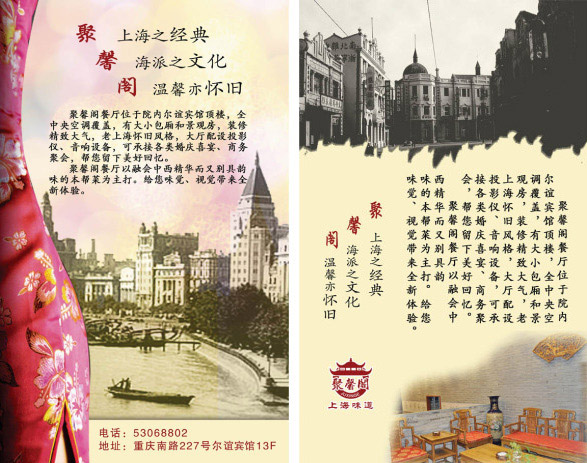 上海怀旧酒店海报
