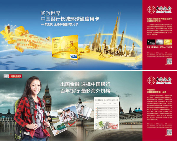中国银行灯箱广告