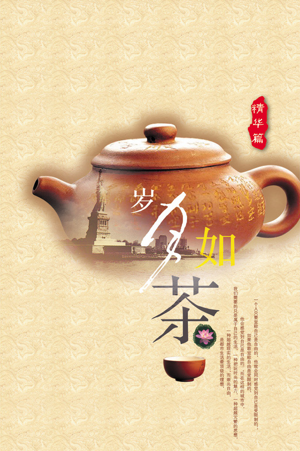 中国风岁月如茶