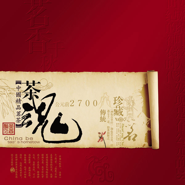 中国风茶叶包装