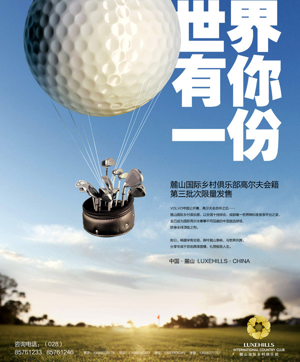 高尔夫俱乐部海报