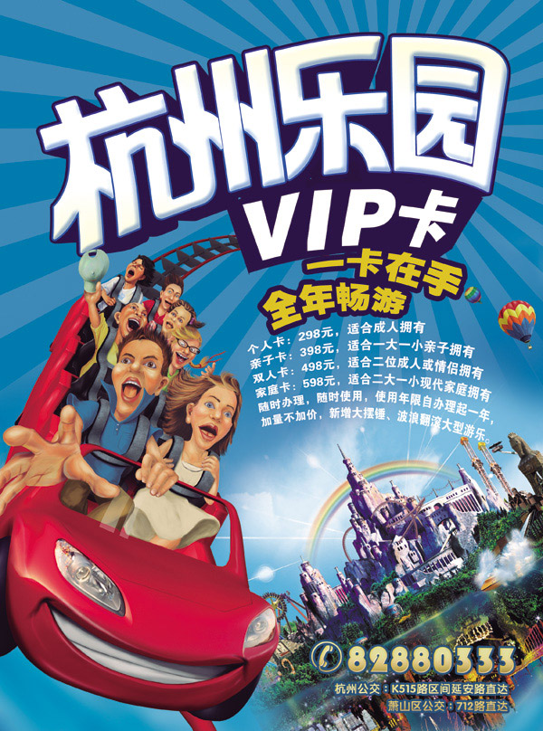 杭州乐园VIP卡
