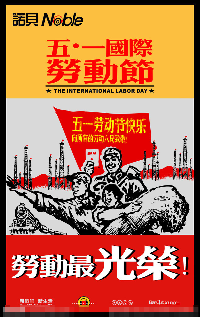 劳动节复古海报