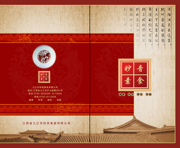 中国风素食封面