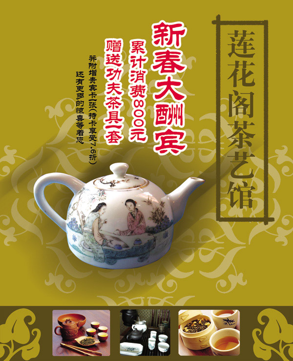 茶艺馆海报