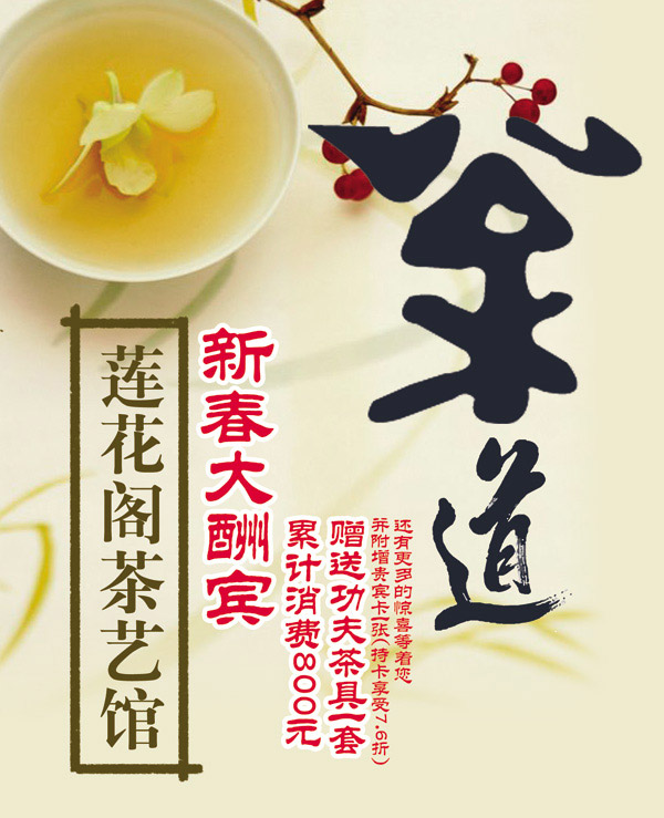 茶艺馆海报