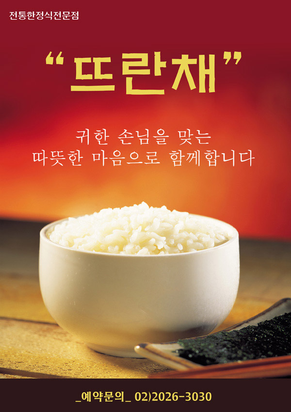 米饭主题海报