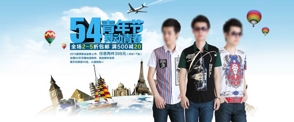 54青年节促销_网页 - 素材中国_素材CNN