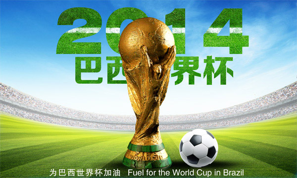 巴西世界杯海报_平面广告 - 素材中国_素材CN