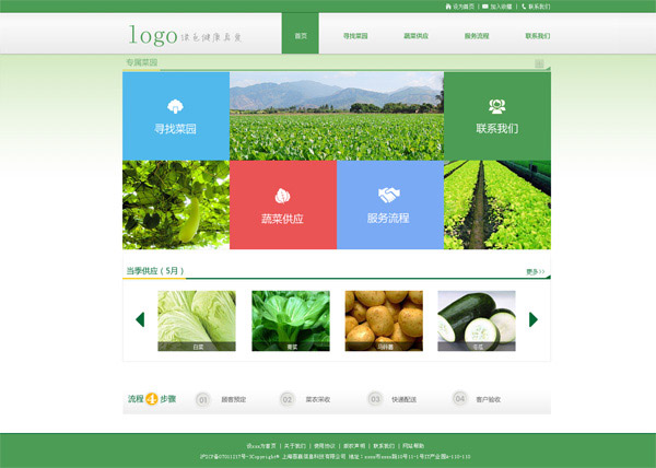 农业网站模板