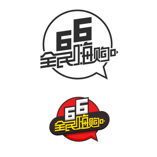 66全民嗨购logo
