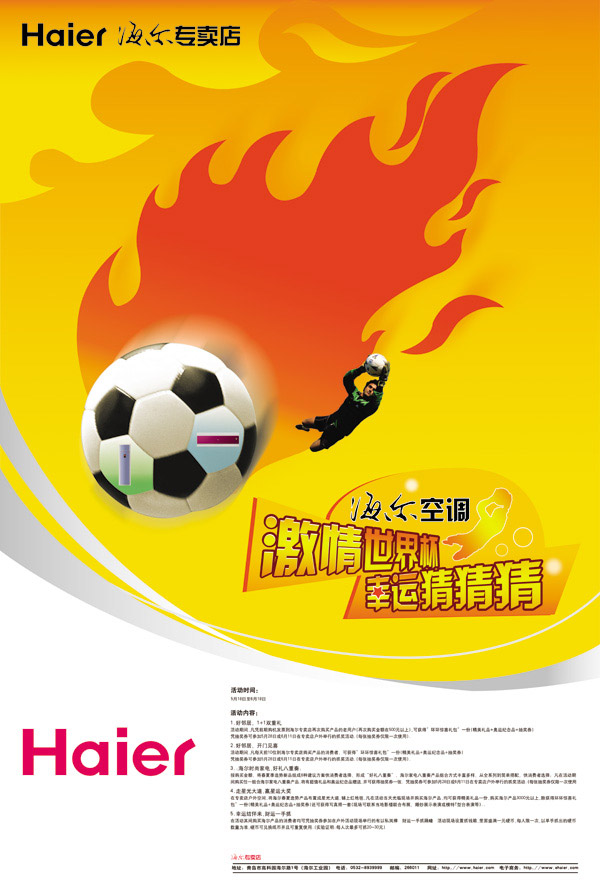 海尔世界杯广告_平面广告 - 素材中国_素材CN
