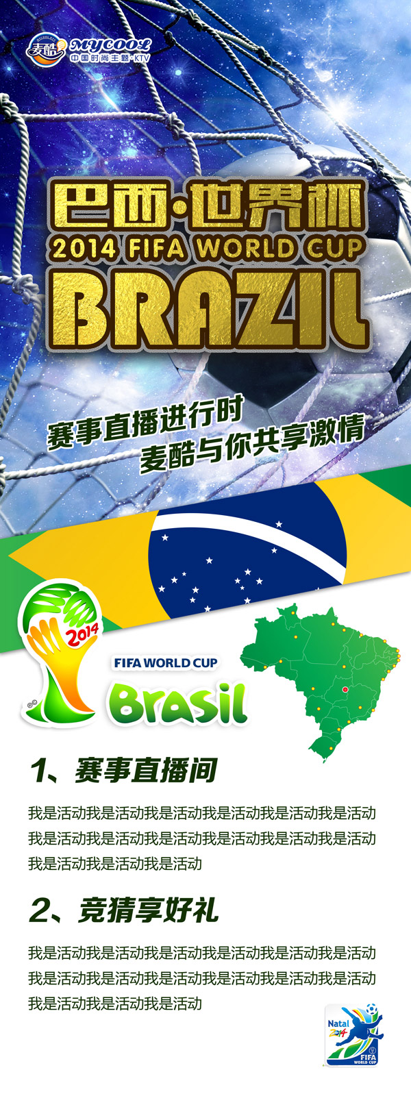 巴西世界杯广告