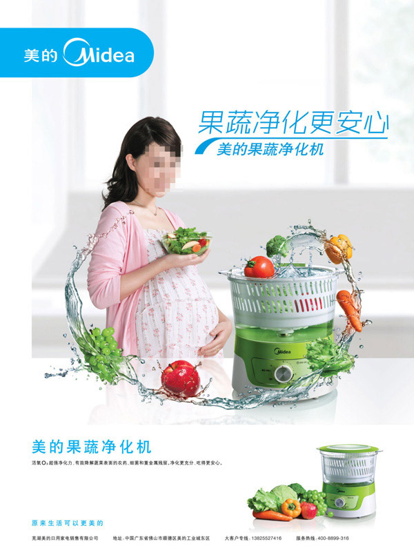 果蔬净化器广告