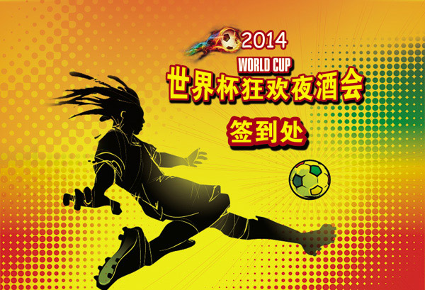 世界杯酒吧海报
