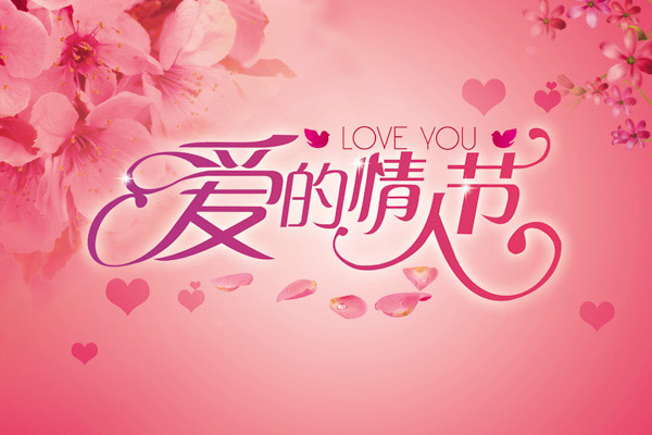 爱的情人节_其它 - 素材中国_素材CNN