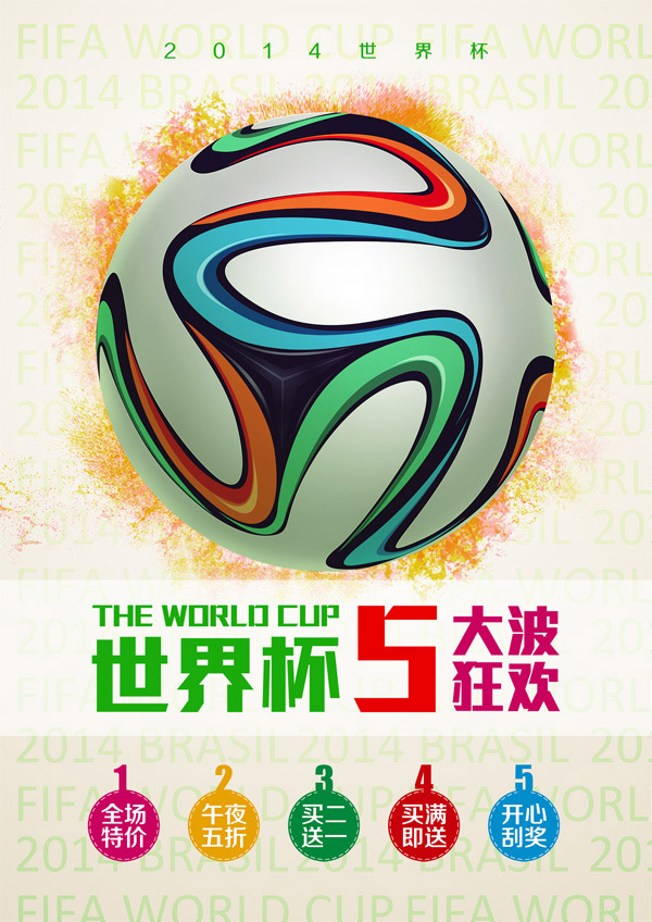 世界杯促销海报_平面广告 - 素材中国_素材CN