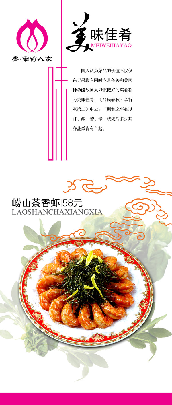 茶香虾菜单