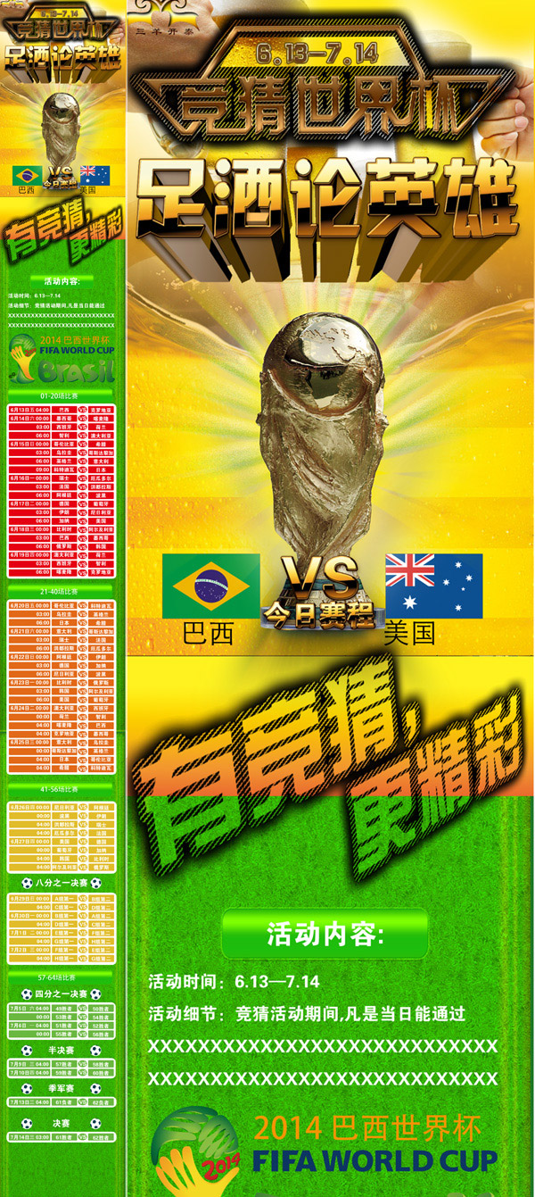 竞猜世界杯_平面广告 - 素材中国_素材CNN