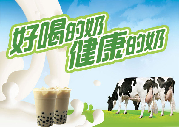 健康牛奶广告