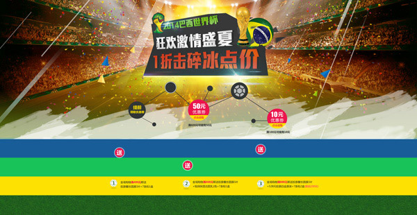 淘宝世界杯广告_网页 - 素材中国_素材CNN