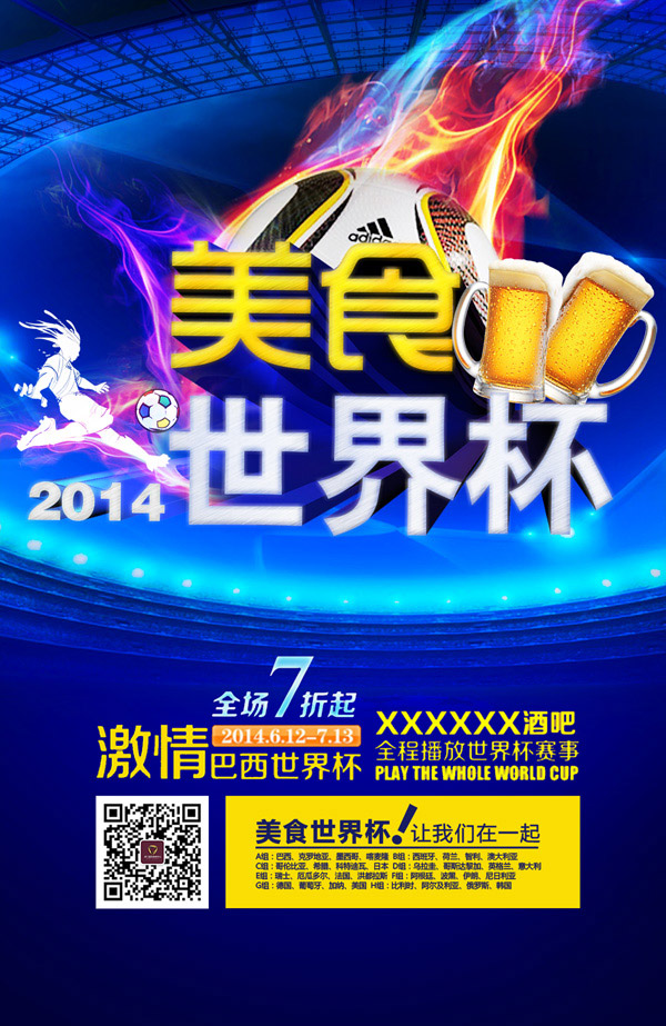 2014美食世界杯_平面广告 - 素材中国_素材CN