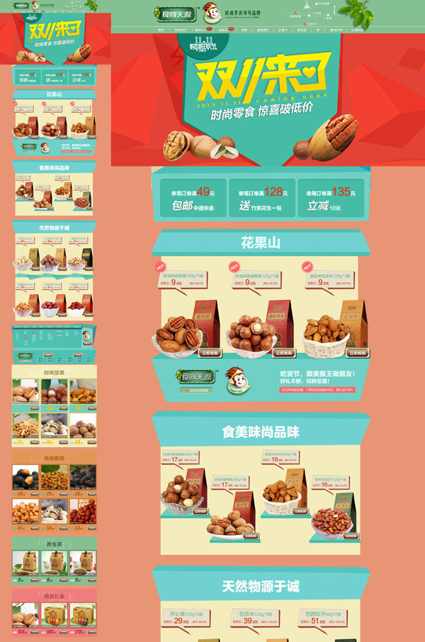 天猫零食店模板_网页 - 素材中国_素材CNN