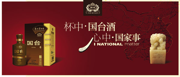 国台酒心中事