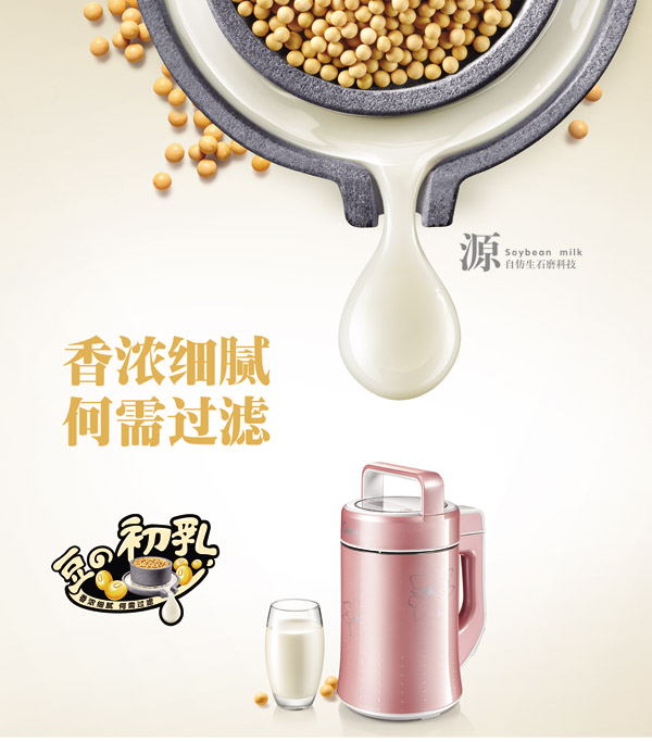 豆浆机广告