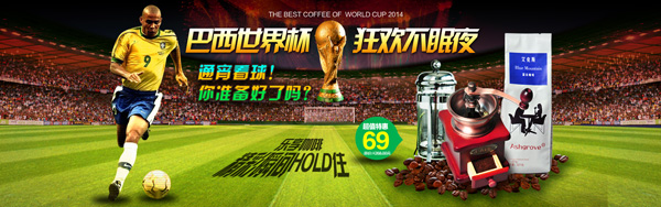 咖啡机世界杯海报