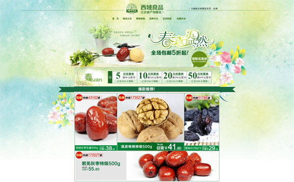 天猫食品店铺_素材中国sccnn.com