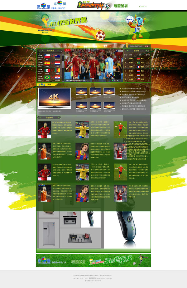 世界杯专题页