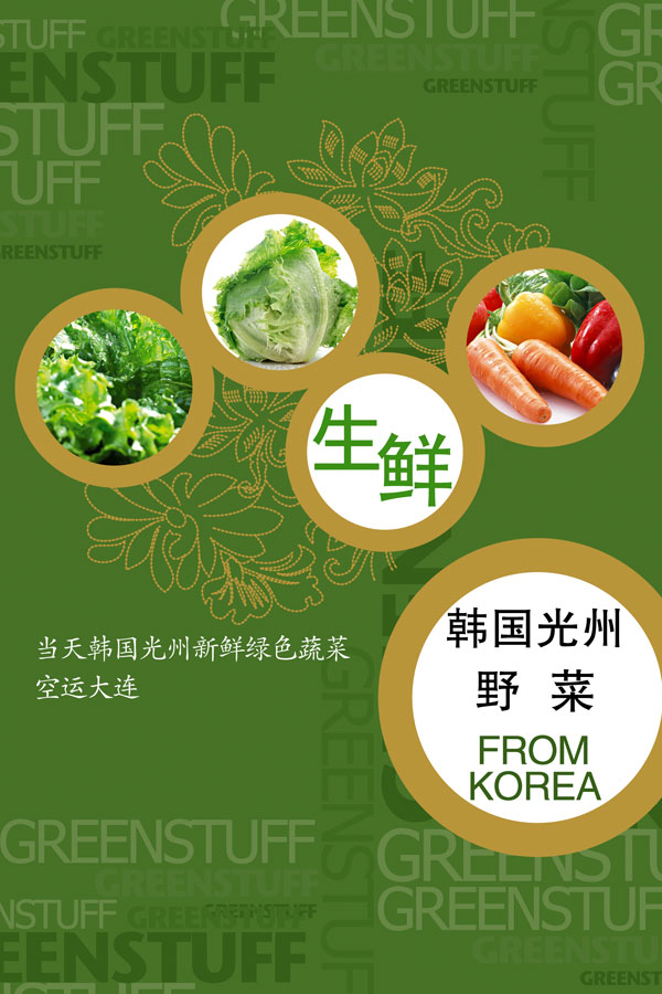 韩国蔬菜广告