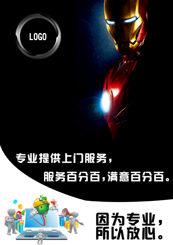 电脑维修海报_素材中国sccnn.com