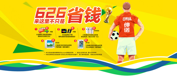 淘宝世界杯广告_素材中国sccnn.com