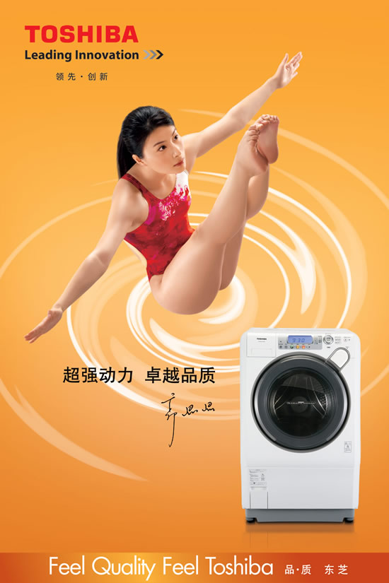 东芝洗衣机广告