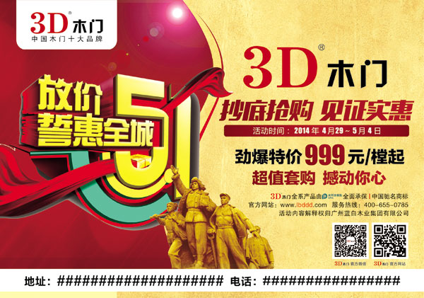 3D木门广告_素材中国sccnn.com