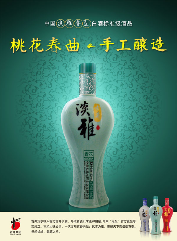 古井贡酒淡雅系列