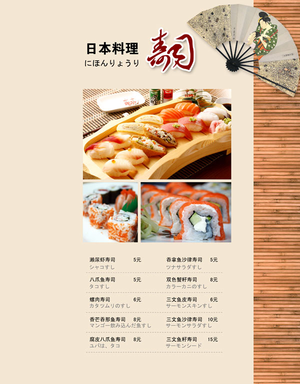 日本料理寿司菜单