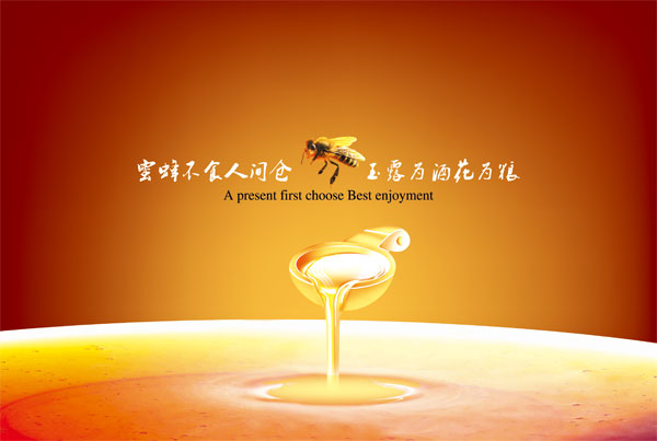 蜂产品广告