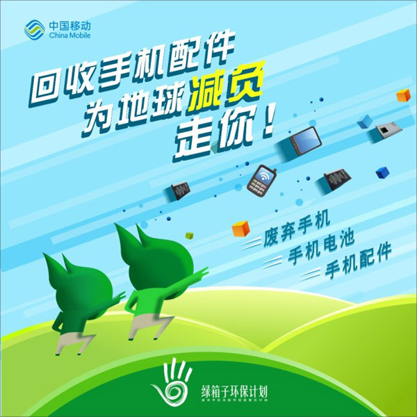 回收手机海报_素材中国sccnn.com