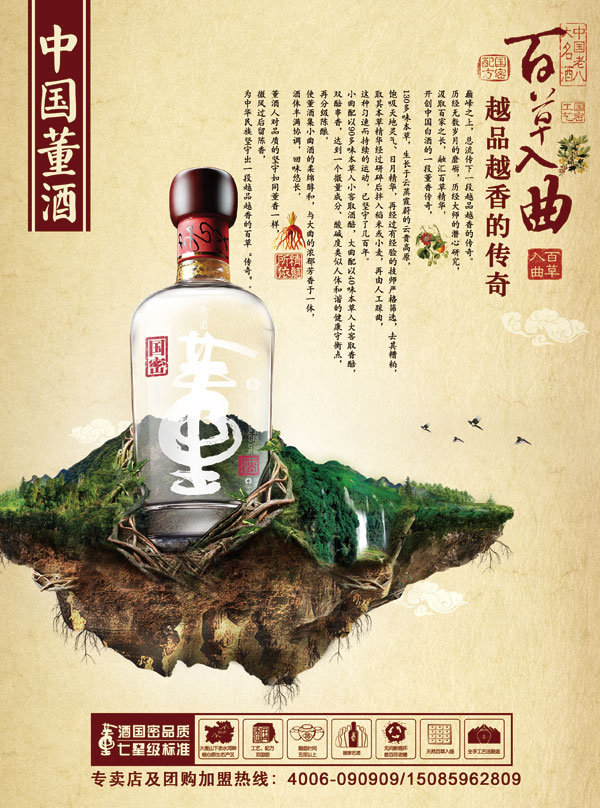 中国董酒广告